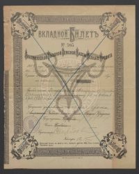 Einzahlungs Biljet No. 705